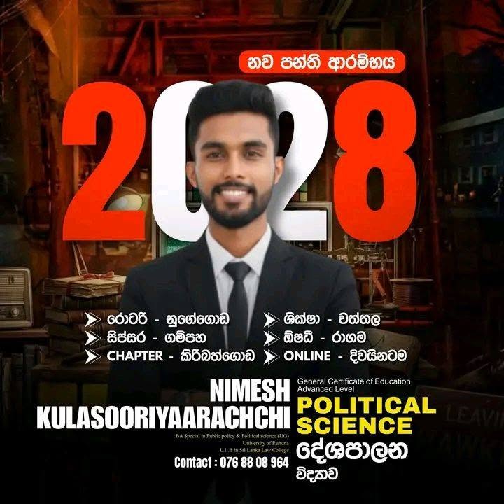  2028 *A/L දේශපාලන විද්‍යාව* *නව පන්ති ආරම්භය