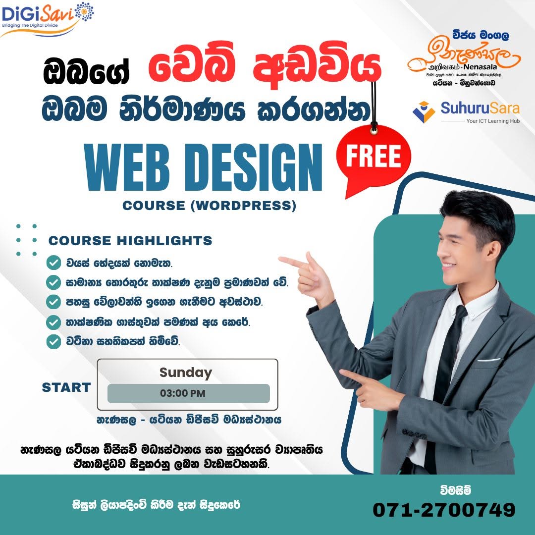 නැණසල යටියන ඩිජිසවි මධ්‍යස්ථානය ක්‍රියාත්මක කෙරෙන වෙබ් අඩවි නිර්මාණ ශිල්පි පාඨමාලාව