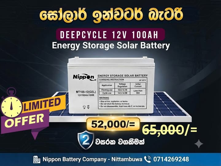 Deepcycle gel battery | 12v ඩීප් සයිකල් බැටරි