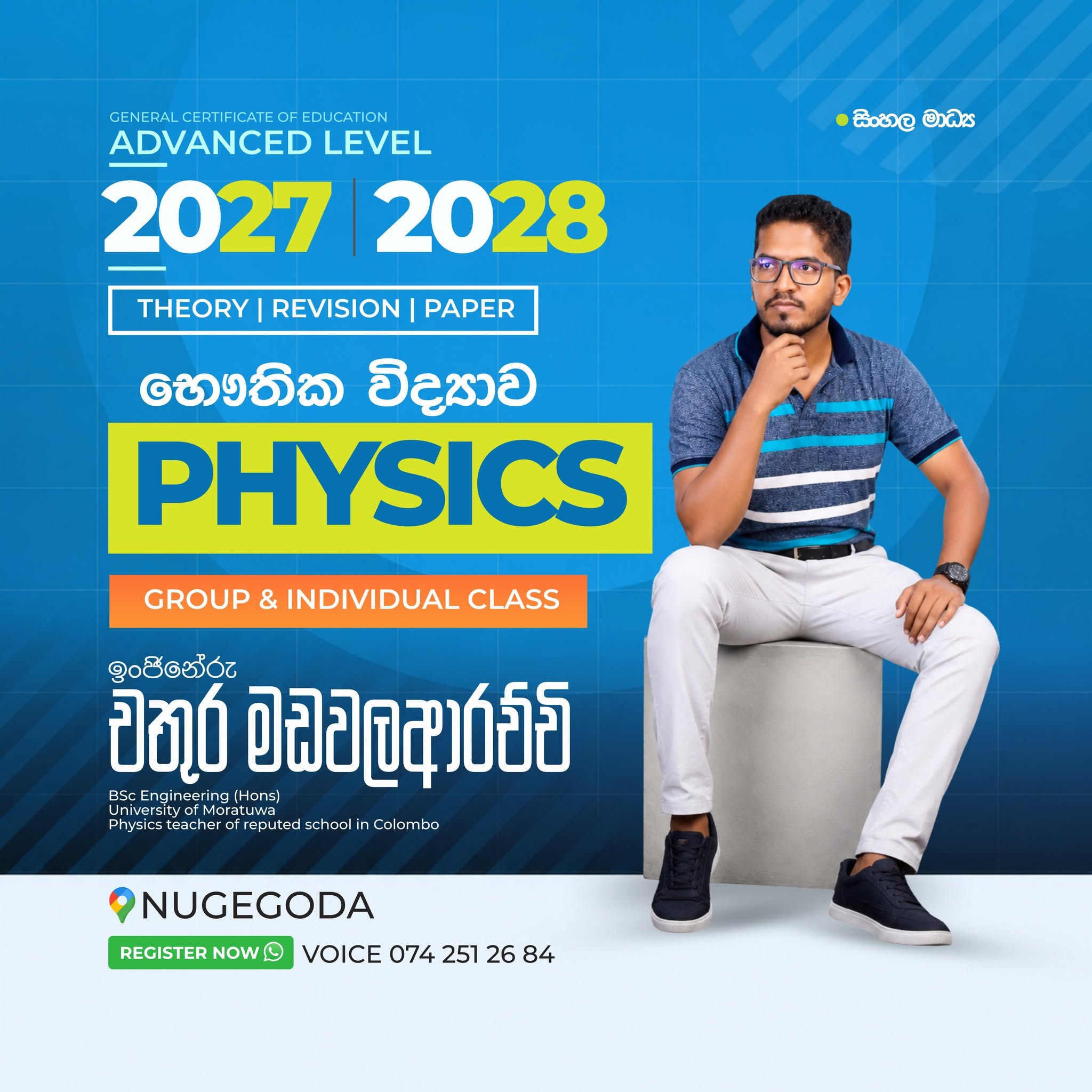 භෞතික විද්‍යාව නව පන්ති