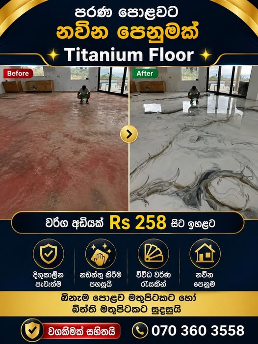පරණ පොළවට නවීන පෙනුමක් ‎ Titanium Floor