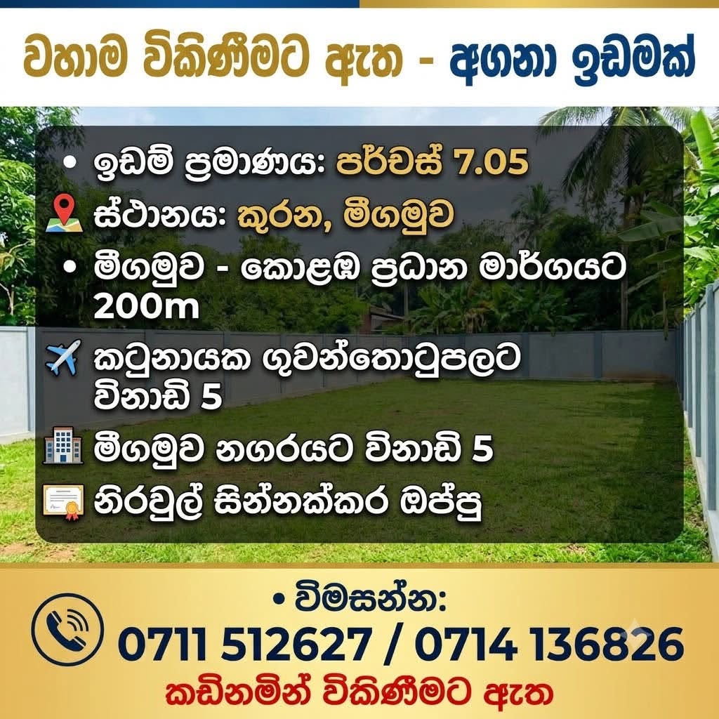 වහාම විකිණීමට ඇත – මීගමුව, කුරන අගනා ඉඩමක් 