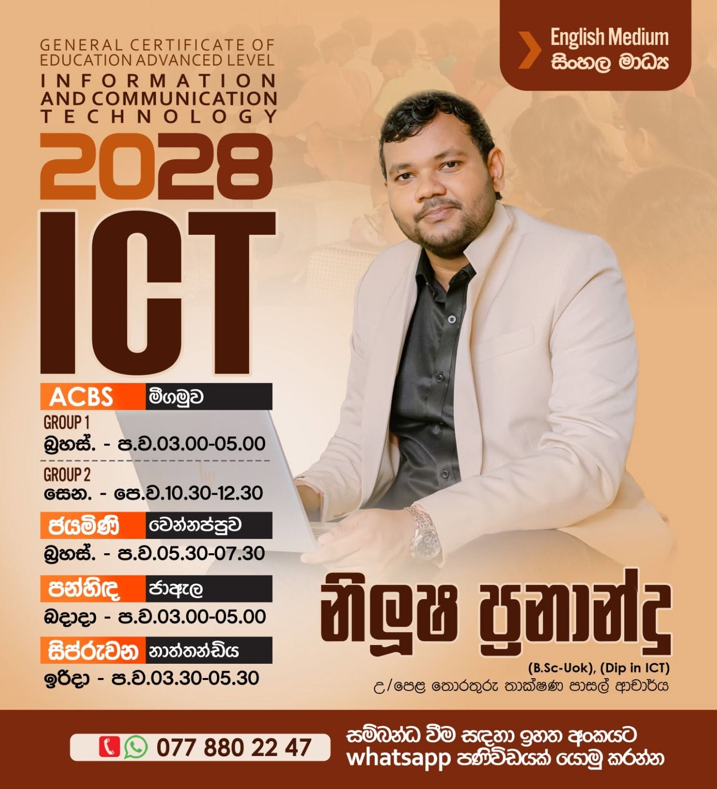 ICT A/L 2028 නව පංති ඇරඹේ
