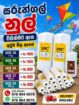 සරුන්ගල් නූල්