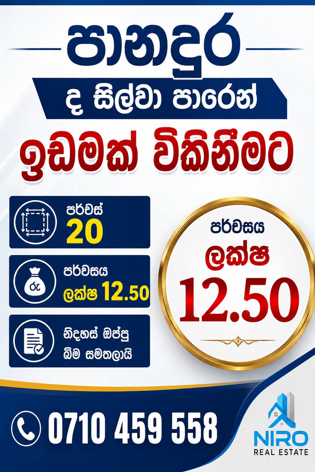 පානදුර ද සිල්වා පාරෙන් ඉඩමක් විකිණීමට