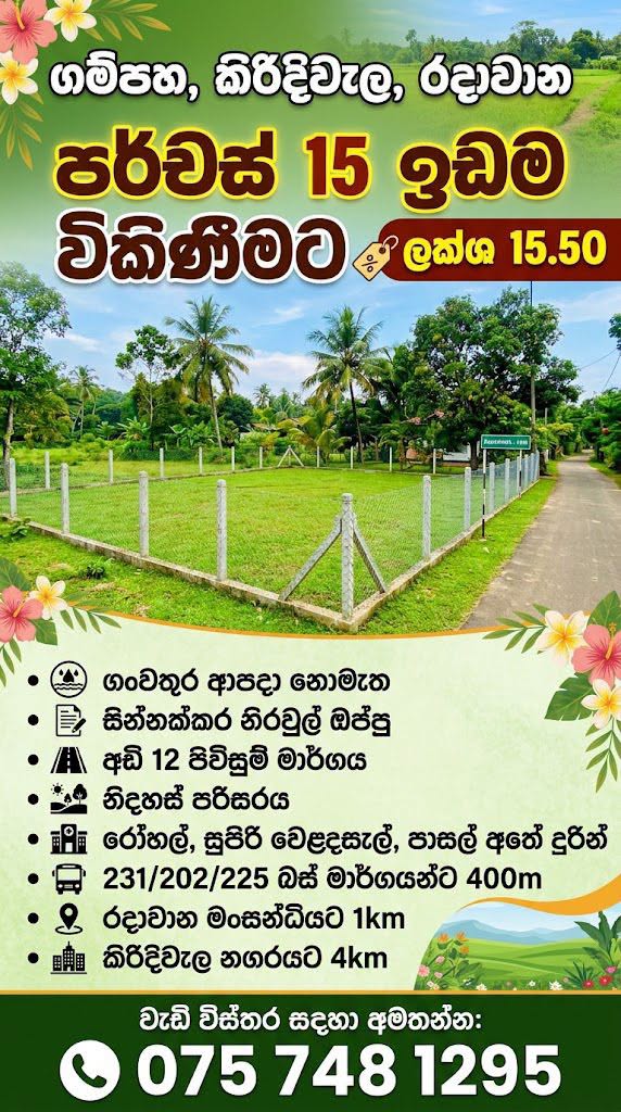 ගම්පහ,කිරිඳිවැල,රදාවාන පර්චස් 15 ඉඩම