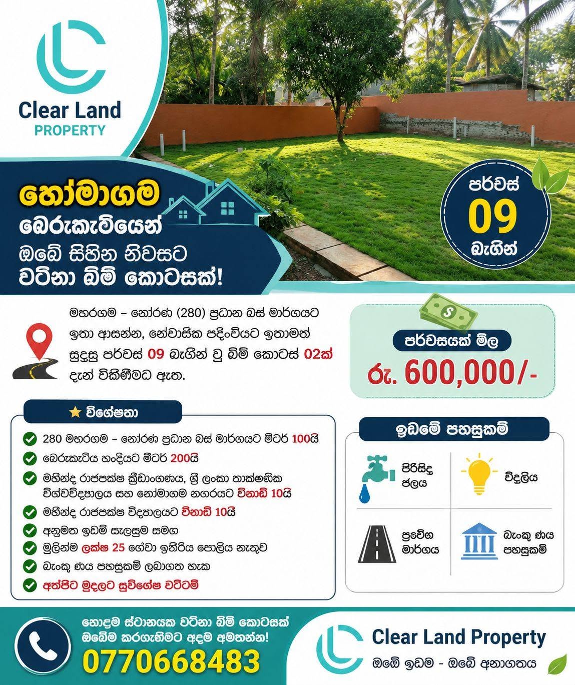 හෝමාගම – බෙරුකැටියෙන් ඔබේ සිහින නිවසට වටිනා බිම් කොටසක්!