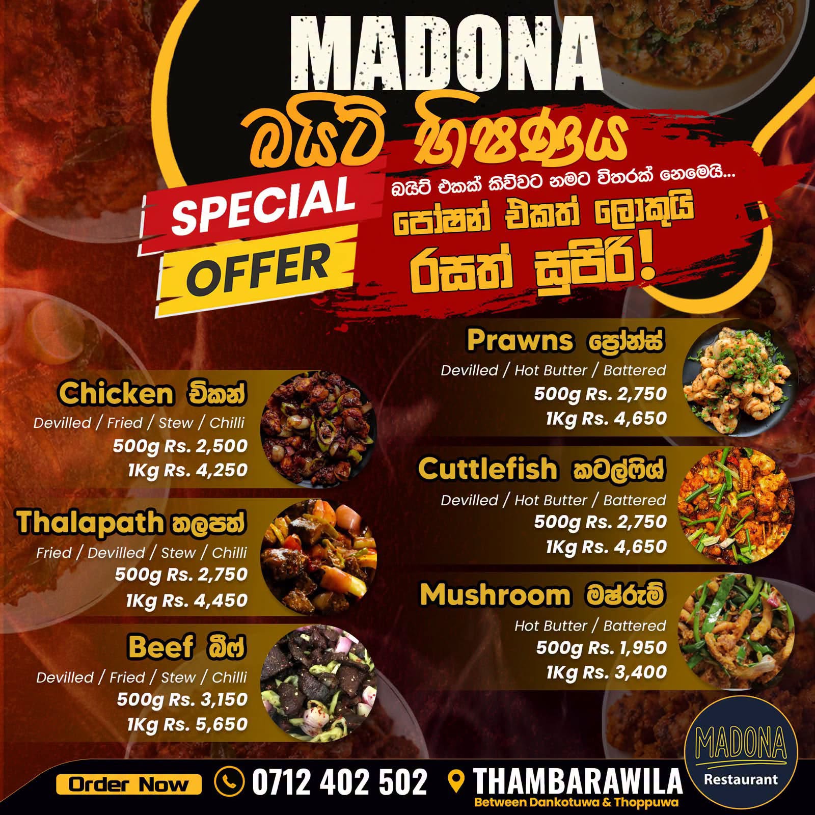 මැඩෝනා බයිට් භීෂණය – SPECIAL OFFER!