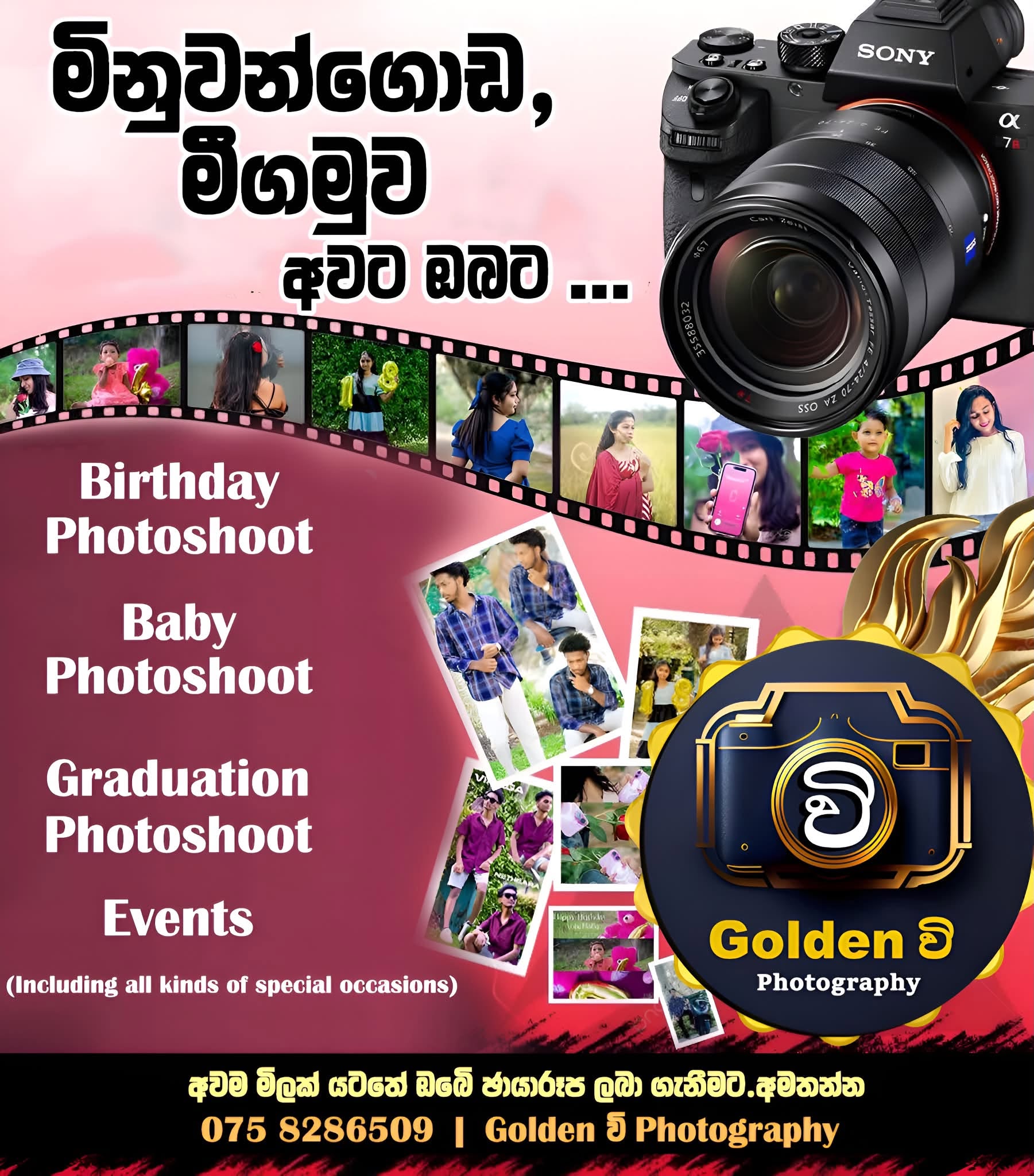 මිනුවන්ගොඩ / මීගමුව අවට ඔයාගේ / ඔයාගේ බබාගේ ලස්සන Birthday Photoshoot එකක් ඉතාම අවම මිලක් යටතේ කර ගැනීමට අවශ්‍ය නම් අපව අමතන්න