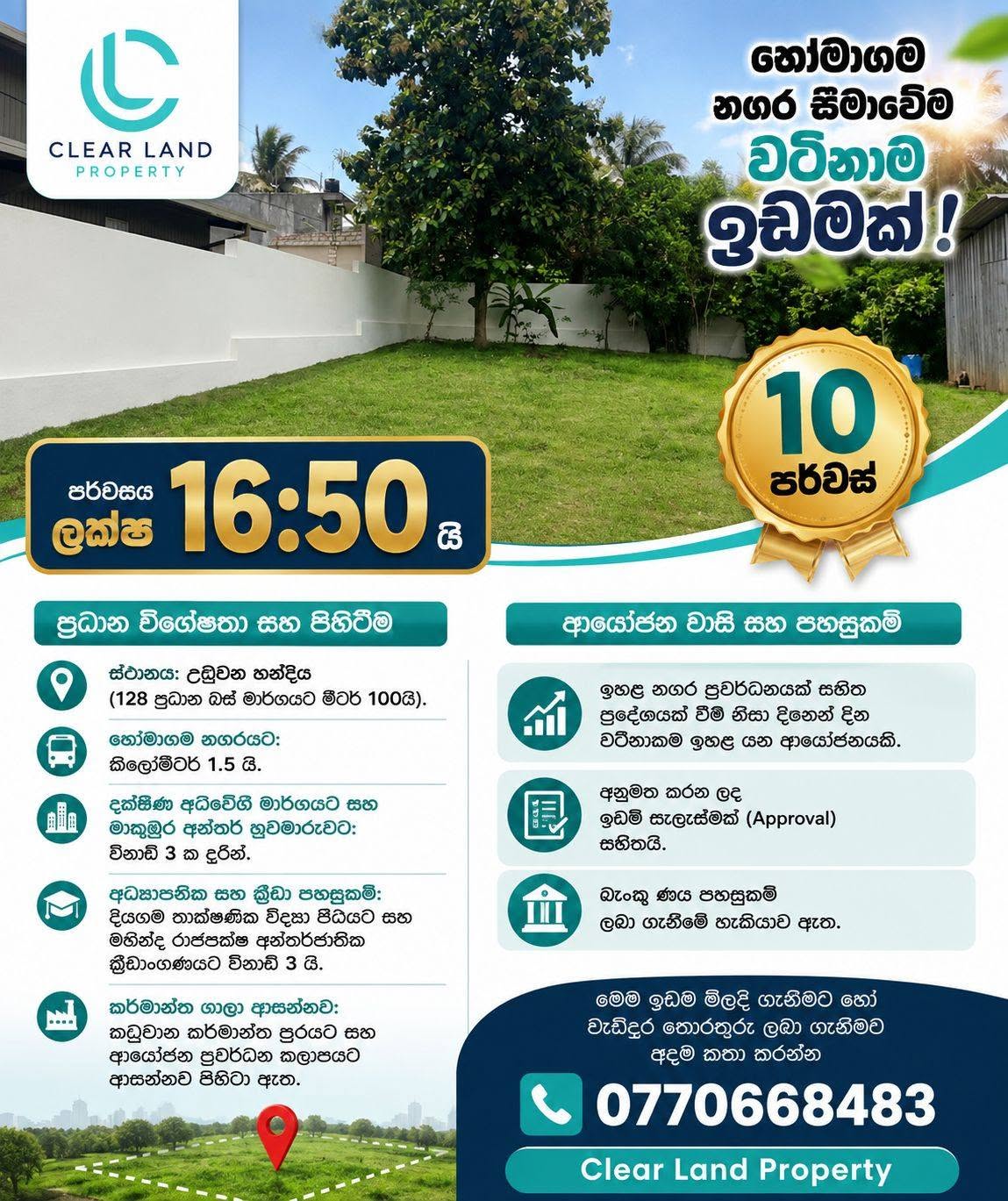 හෝමාගම නගර සීමාවේම වටිනාම ඉඩමක්.
