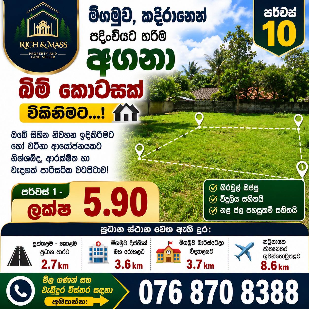 මීගමුව, කදිරානෙන් පදිංචියට හරිම අගනා බිම් කොටසක් විකිණීමට..