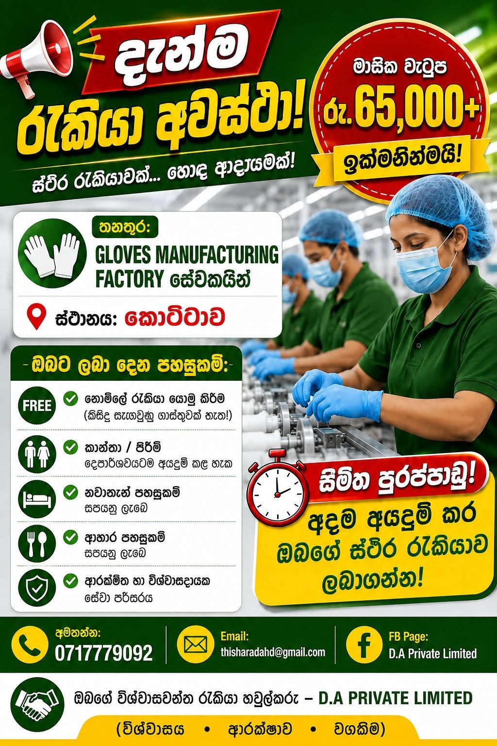 Gloves Manufacturing Factory