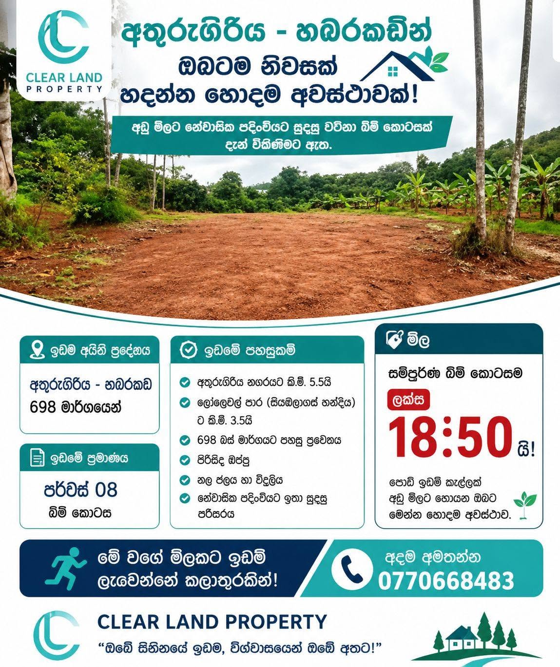 අතුරුගිරිය – හබරකඩින් ඔබටම නිවසක් හදන්න හොඳම අවස්ථාවක්!