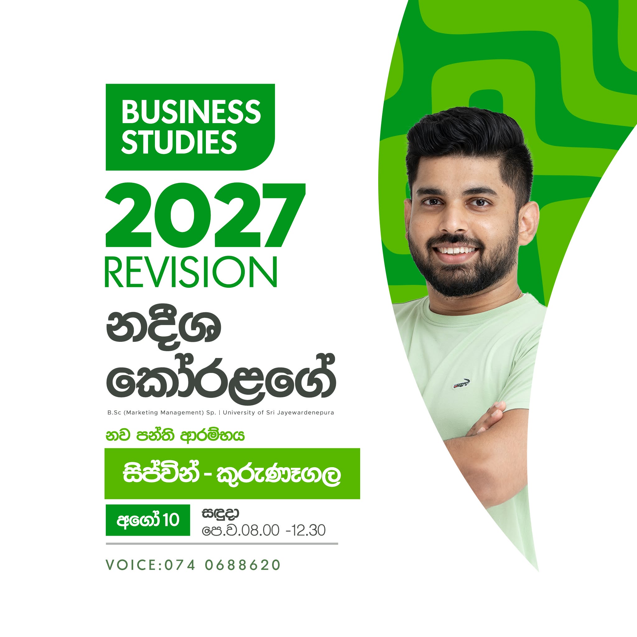 Business Studies -2027 Advanced Level | Revision Class නව පන්ති ආරම්භය…