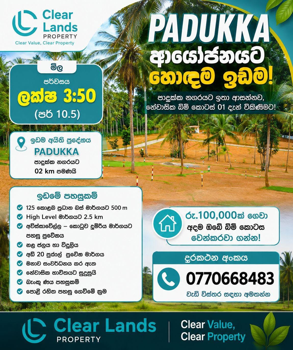 PADUKKA ආයෝජනයට හොඳම ඉඩම!