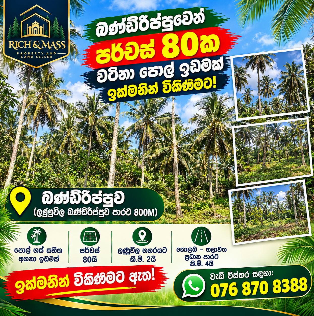 වෙන්නප්පුව බණ්ඩිරිප්පුවෙන් පර්චස් 80ක වටිනා පොල් ඉඩමක් ඉක්මනින් විකිණීමට!