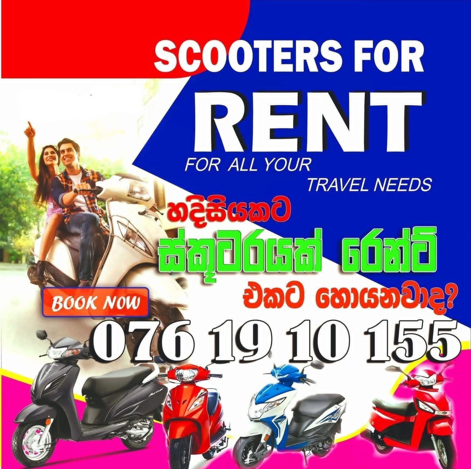 ස්කූටරයක් රෙන්ට්