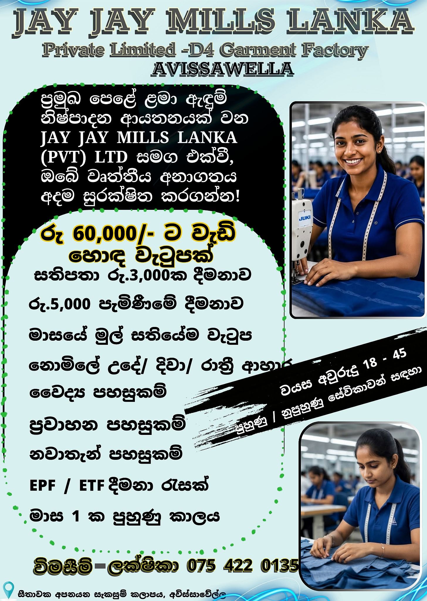 මැෂින් ඔපරේටර්වරු ඇඟලුම් කර්මාන්තයේ රැකියා අවස්ථා
