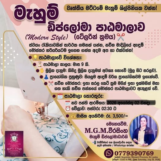 මැහුම් පාඨමාලාවේ 2 වන කණ්ඩායමසදහා ලියාපදිංචිය දැන් ඇරඹුණා..