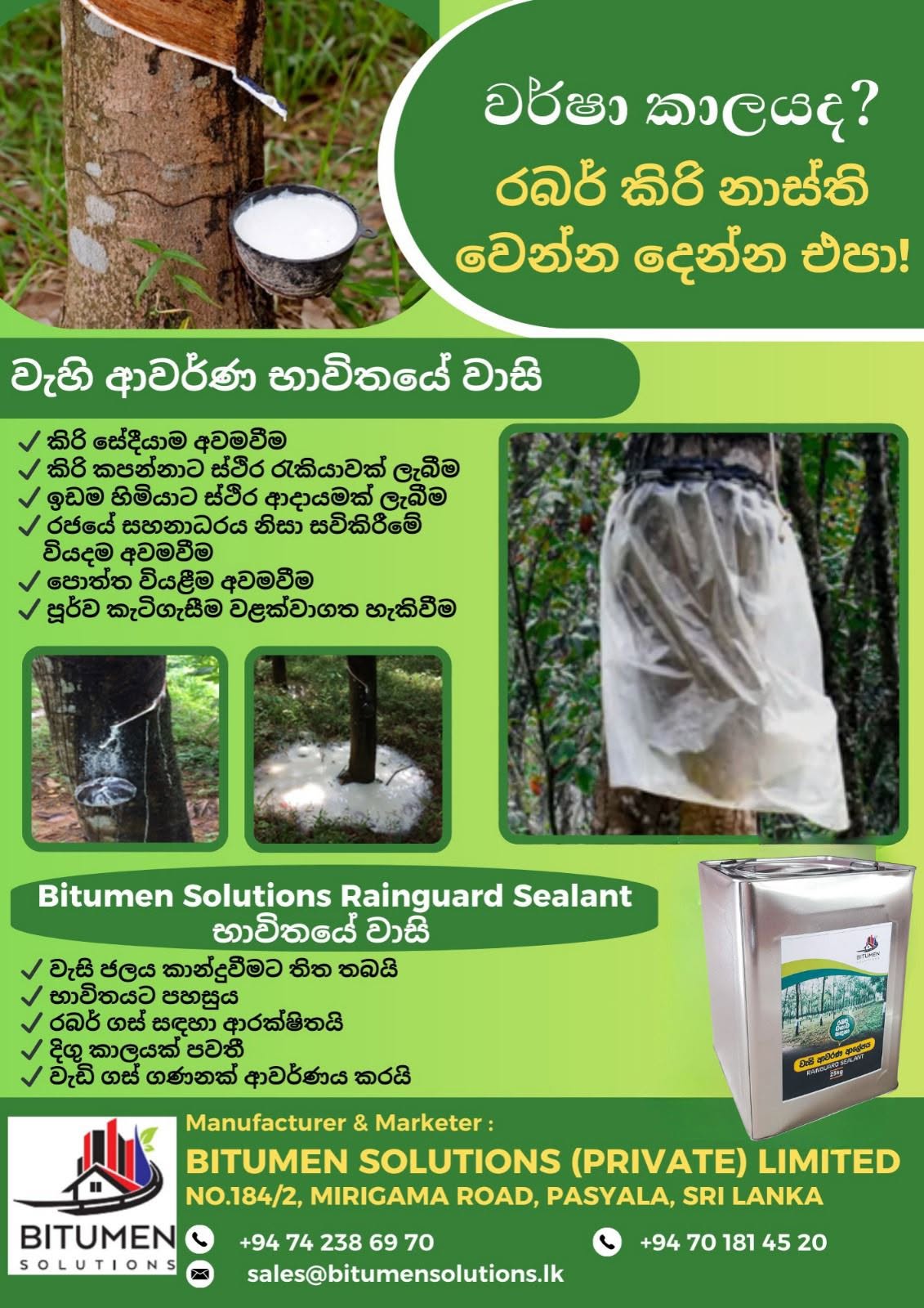 බිටුමන් වැසි ආවරණ සීලන්ට්
