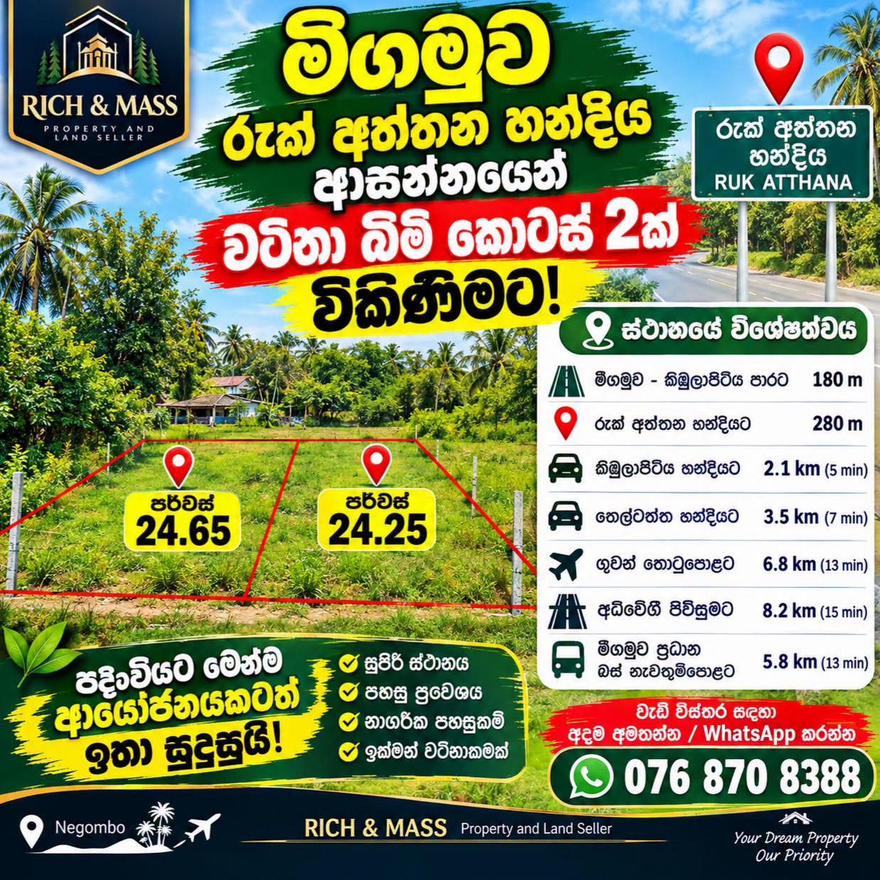 මීගමුව – රුක් අත්තන හන්දිය ආසන්නයේ වටිනා බිම් කොටස් 2ක් විකිණීමට!