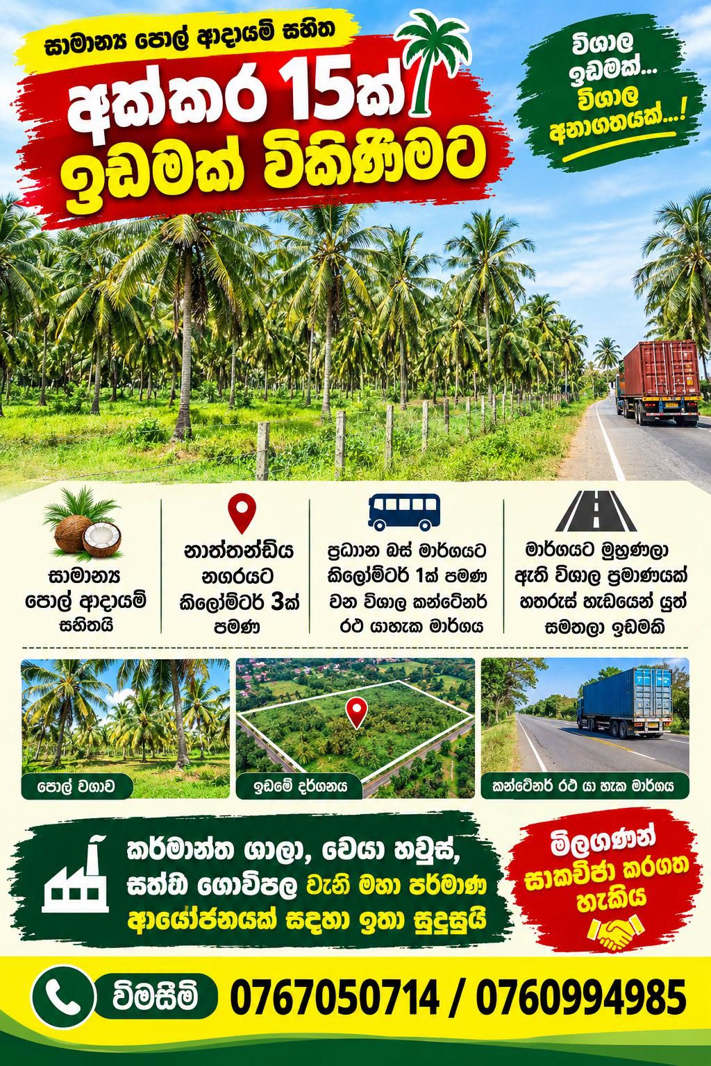 සාමාන්‍ය පොල් ආදායම් සහිත අක්කර 15ක විශාල ඉඩමක් විකිණීමට…