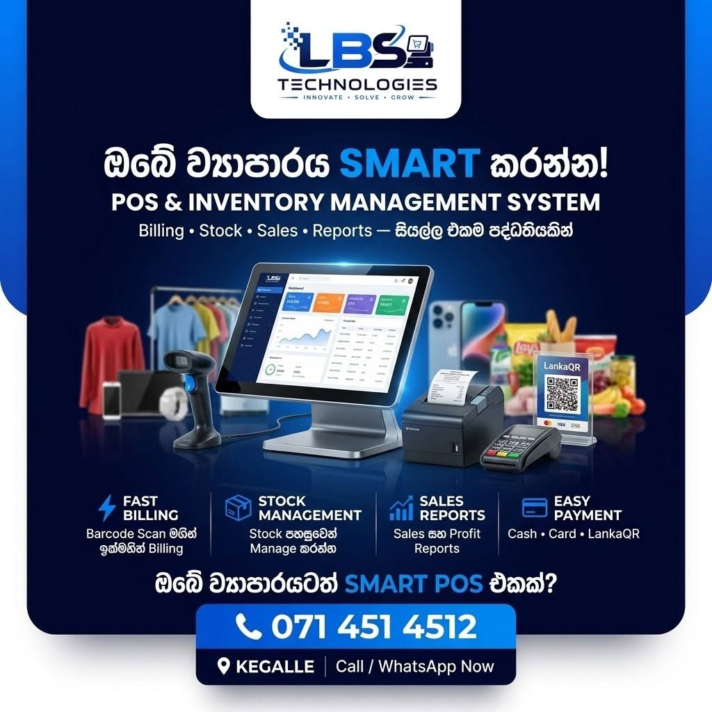 ඔබේ ව්‍යාපාරය තවත් පහසු කරගන්න Smart POS System එකක්!