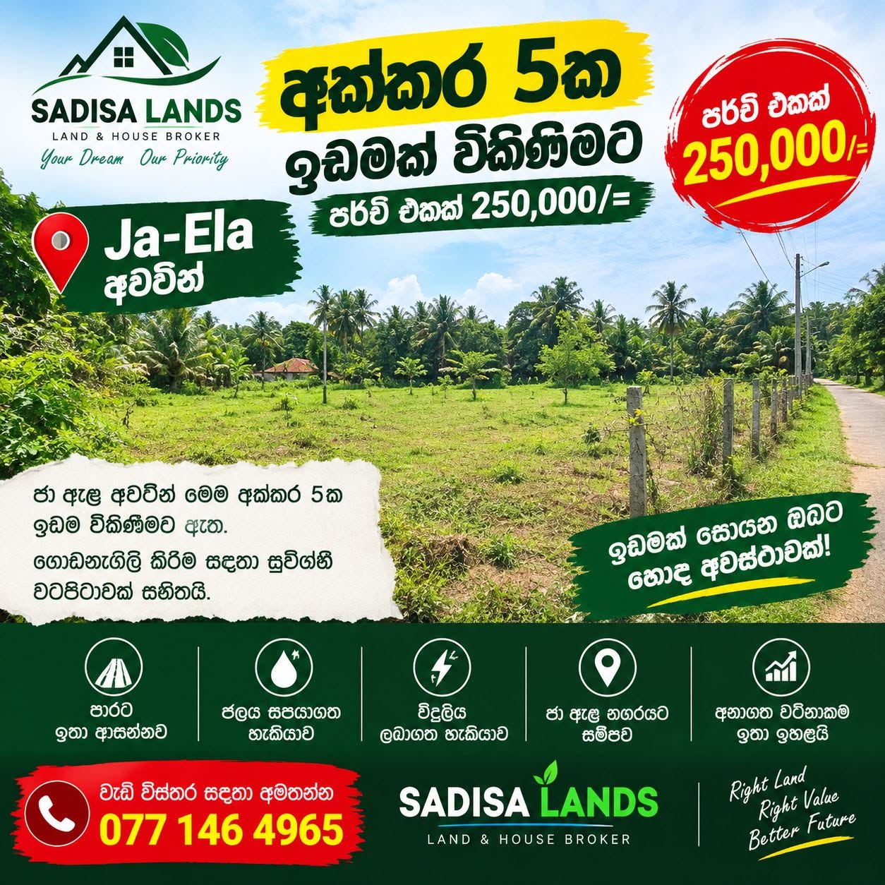 ජා-ඇළ අවටින් අක්කර 5ක වටිනා ඉඩමක් විකිණීමට!