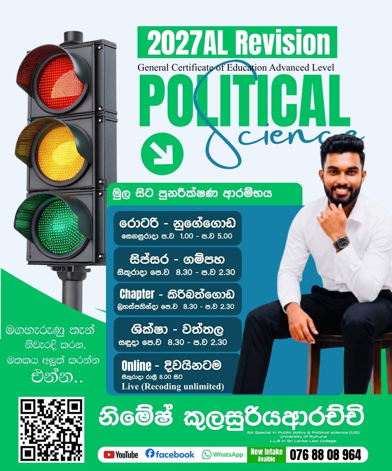*2027 A/L Political Science* *REVISION පන්ති මාලාව*
